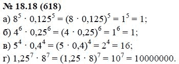 Ответ к задаче № 18.18 (618) - А.Г. Мордкович, гдз по алгебре 7 класс